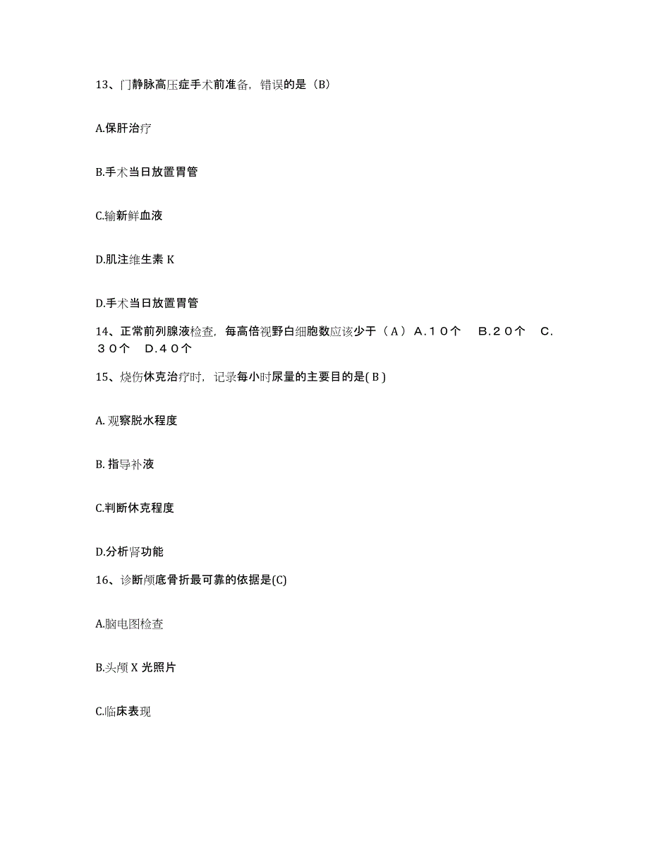 备考2025湖南省邵东县妇幼保健站护士招聘高分通关题型题库附解析答案_第4页