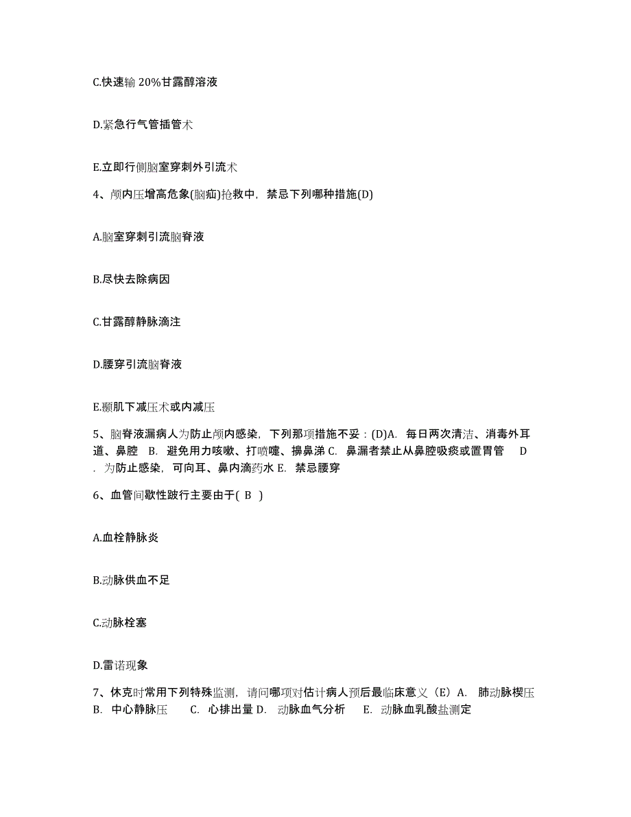 备考2025江西省南昌市洪都中医院护士招聘提升训练试卷B卷附答案_第2页