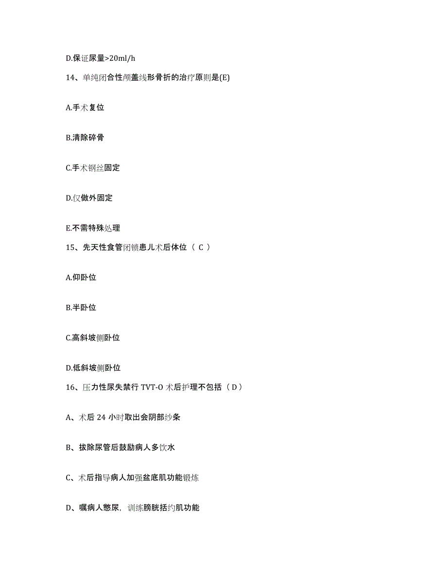 备考2025湖南省邵阳市精神病医院护士招聘通关题库(附带答案)_第4页