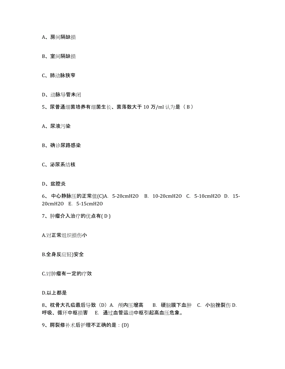 备考2025江西省乐平矿务局第二职工医院护士招聘通关题库(附答案)_第2页