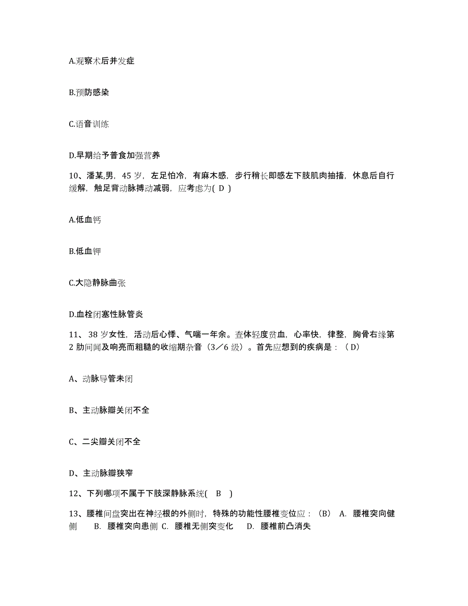 备考2025江西省乐平矿务局第二职工医院护士招聘通关题库(附答案)_第3页