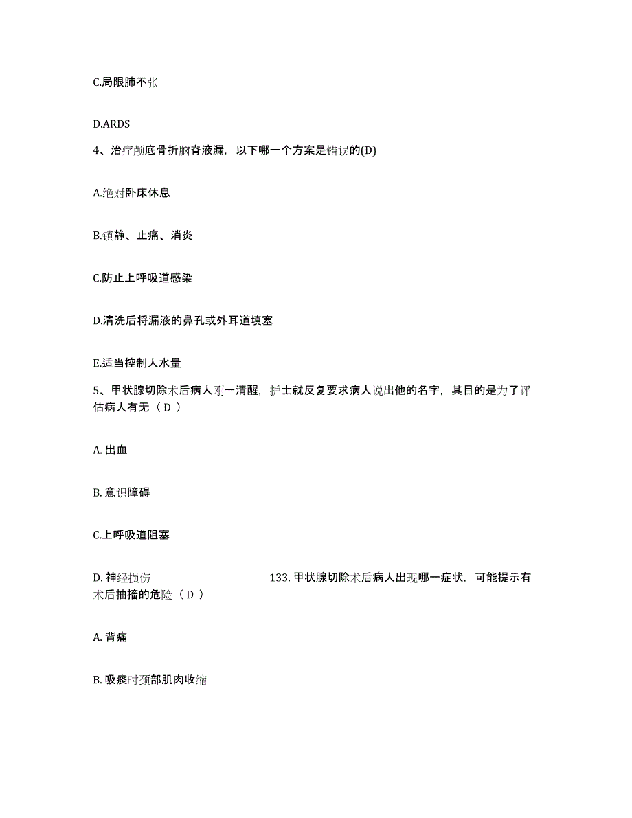 备考2025河南省新密市妇幼保健院护士招聘押题练习试卷A卷附答案_第2页