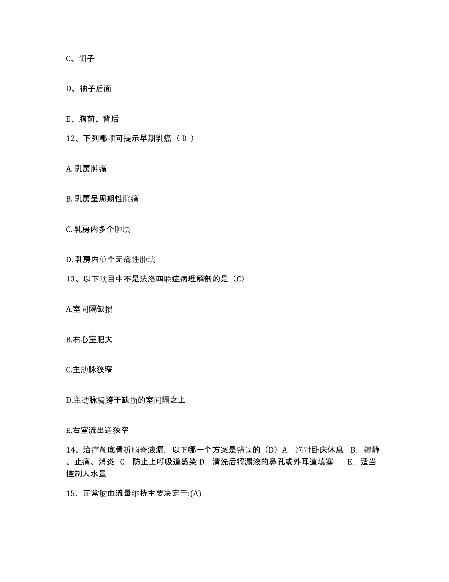 备考2025黑龙江伊春市妇幼保健院护士招聘押题练习试题B卷含答案_第4页