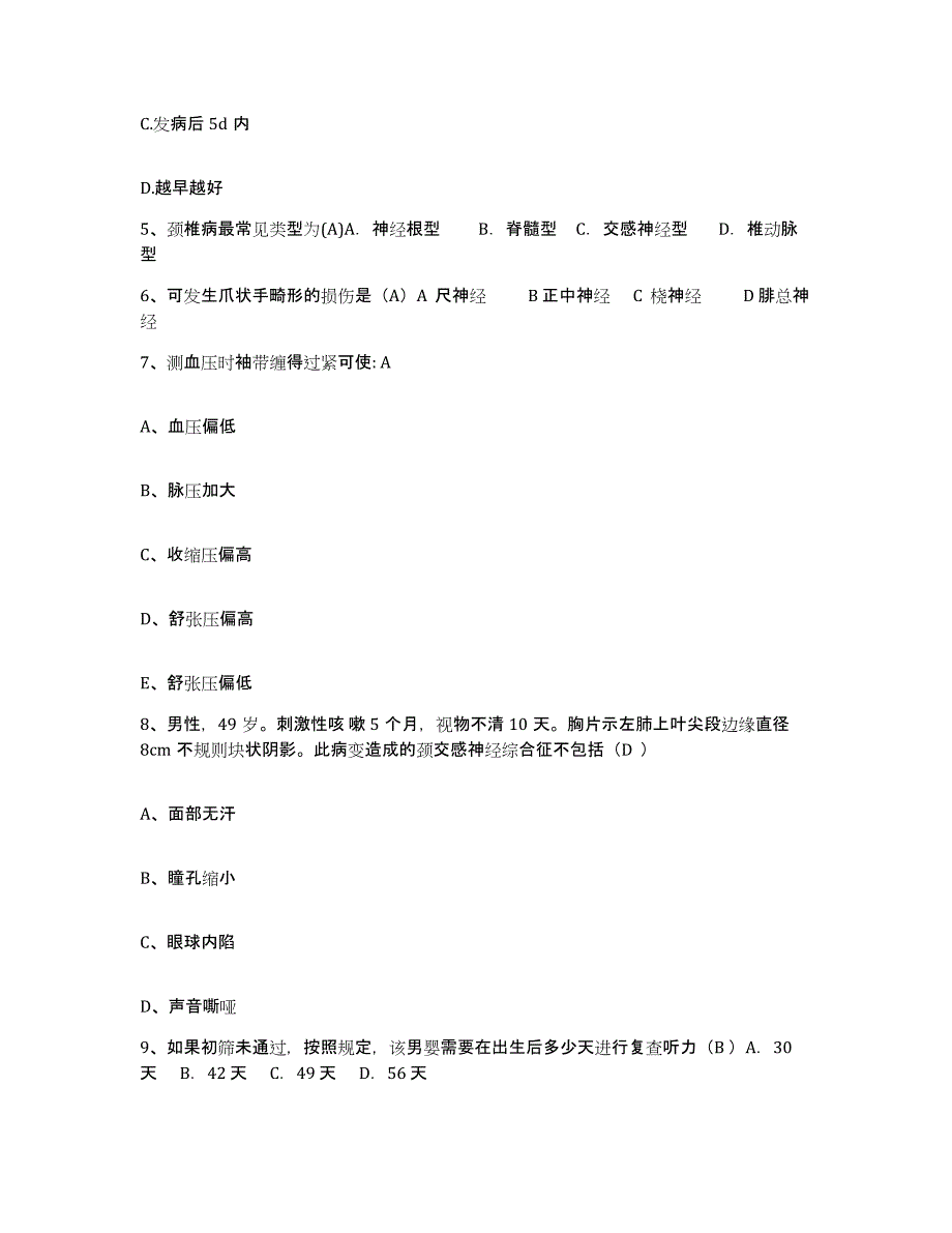 备考2025湖北省长阳县中医院护士招聘通关考试题库带答案解析_第2页