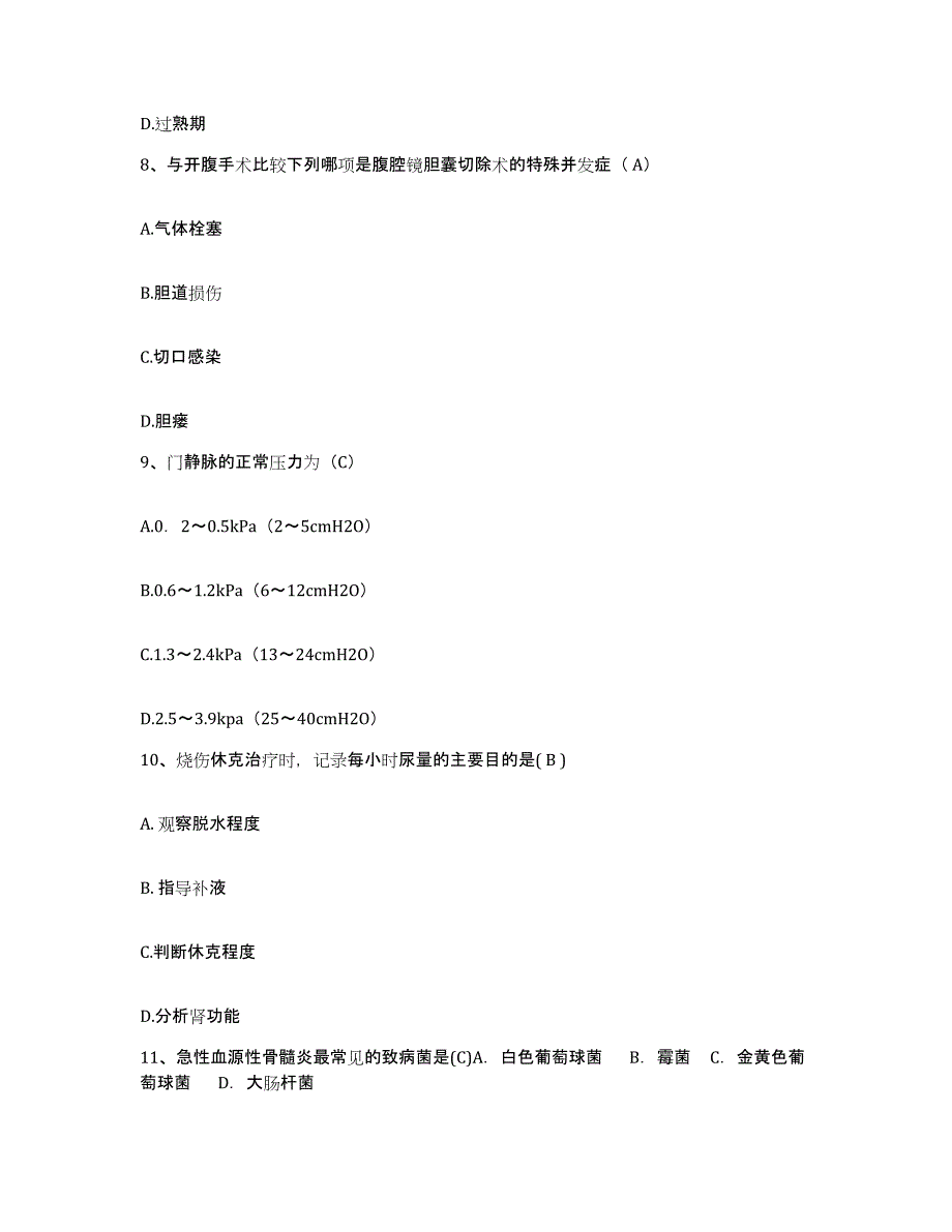 备考2025江西省九江市第三人民医院九江市传染病医院护士招聘过关检测试卷A卷附答案_第3页