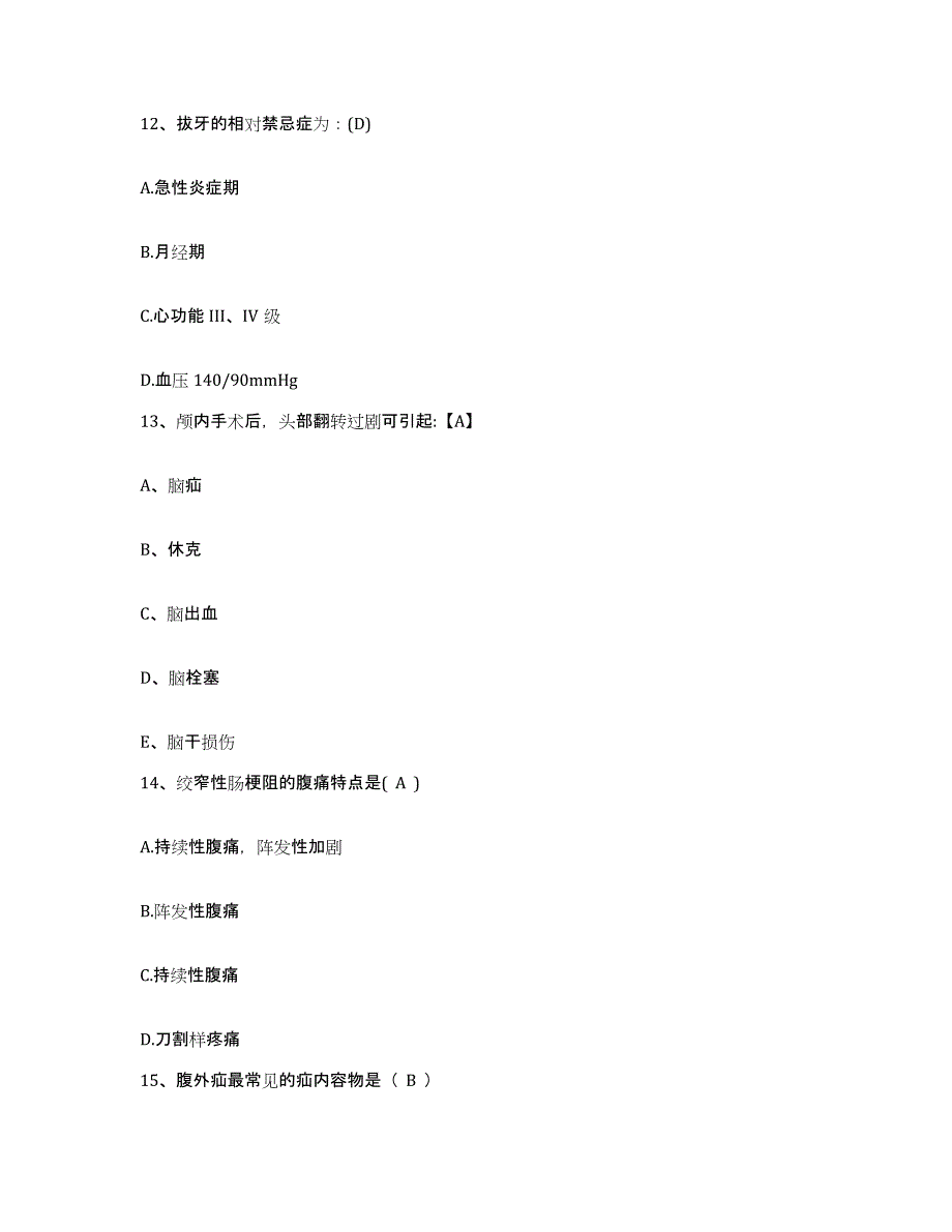 备考2025江西省九江市第三人民医院九江市传染病医院护士招聘过关检测试卷A卷附答案_第4页