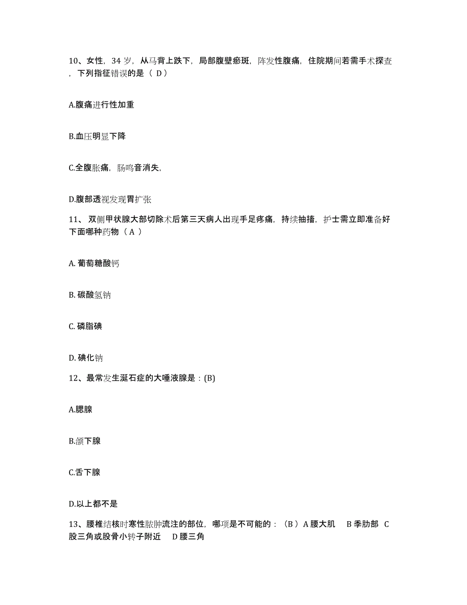 备考2025江苏省建湖县人民医院护士招聘考前练习题及答案_第4页