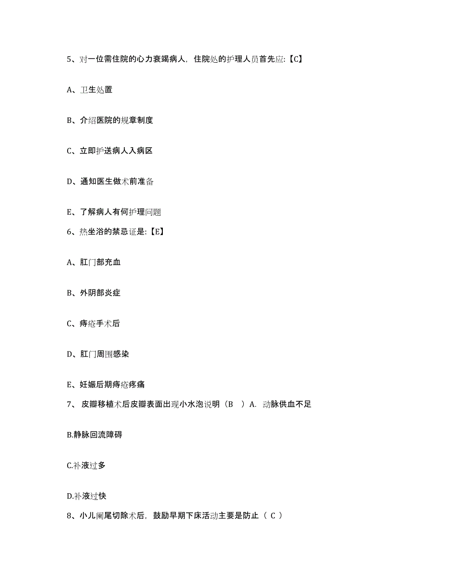 备考2025浙江省宁波市传染病医院宁波肝病医院护士招聘综合检测试卷A卷含答案_第2页