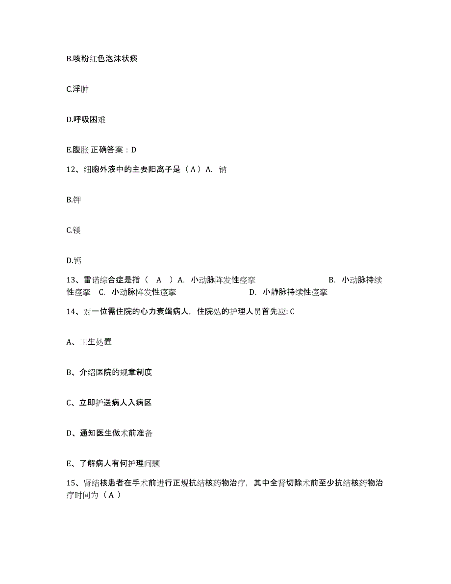 备考2025浙江省宁波市传染病医院宁波肝病医院护士招聘综合检测试卷A卷含答案_第4页