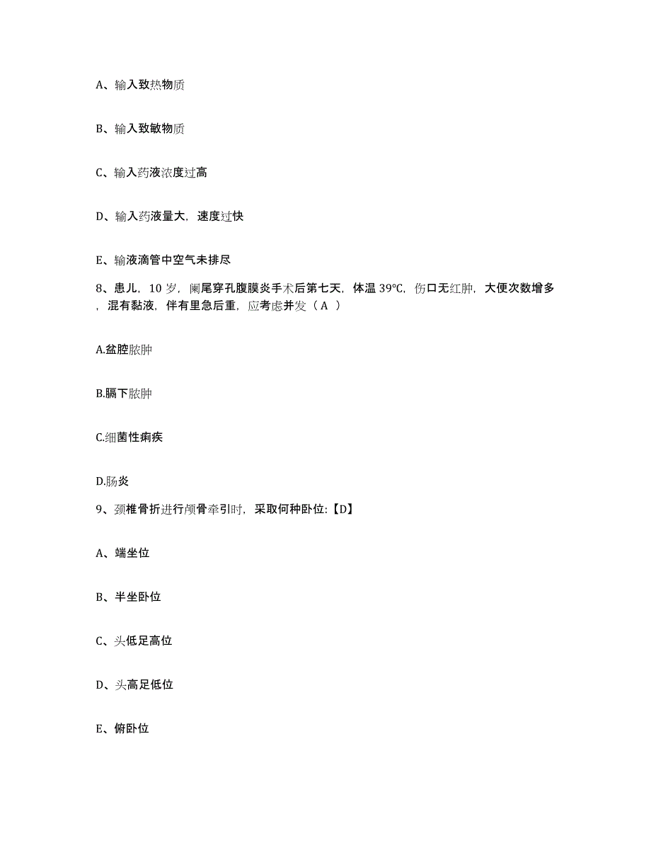 备考2025河南省范县第二人民医院护士招聘真题附答案_第3页