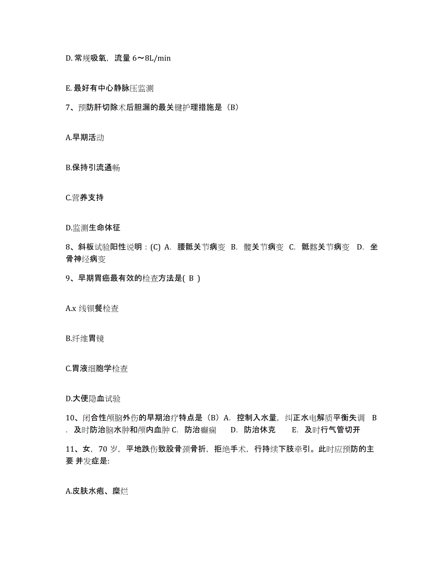 备考2025山西省太原市制药厂职工医院护士招聘练习题及答案_第2页