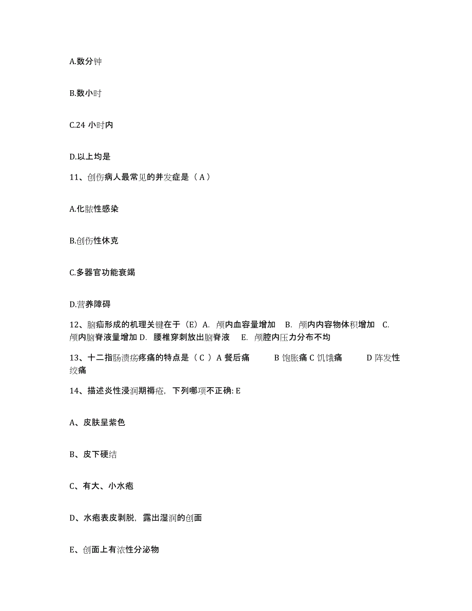 备考2025黑龙江依兰县妇幼保健院护士招聘题库练习试卷A卷附答案_第4页