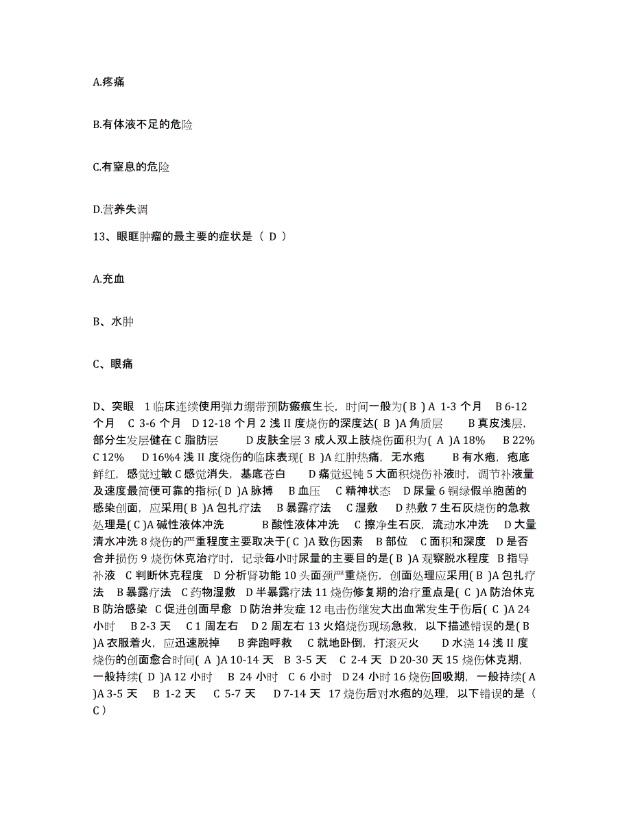 备考2025湖南省长沙市郊区大托乡卫生院护士招聘能力提升试卷A卷附答案_第4页