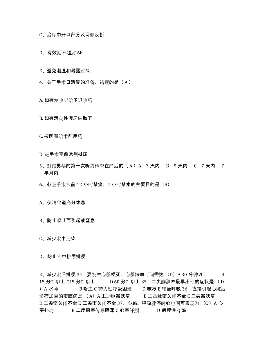 备考2025江西省玉山县中医院护士招聘每日一练试卷B卷含答案_第2页