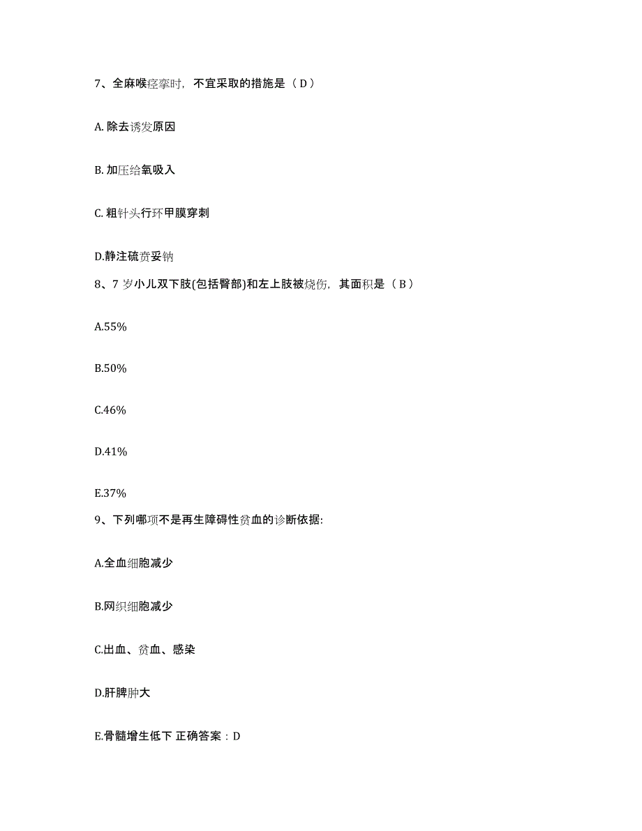 备考2025江西省玉山县中医院护士招聘每日一练试卷B卷含答案_第3页