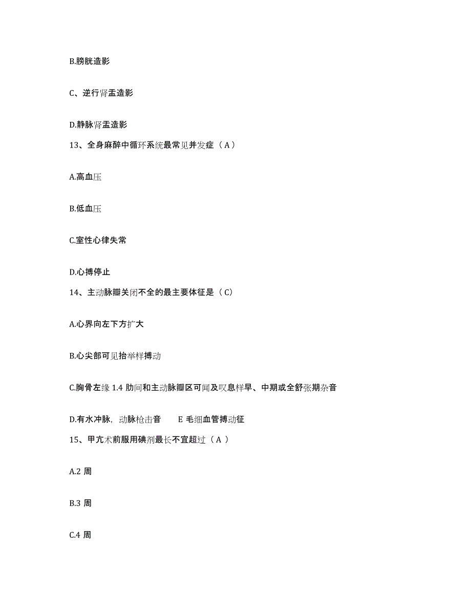 备考2025河南省郑州市郑州市口腔医院护士招聘真题练习试卷A卷附答案_第4页