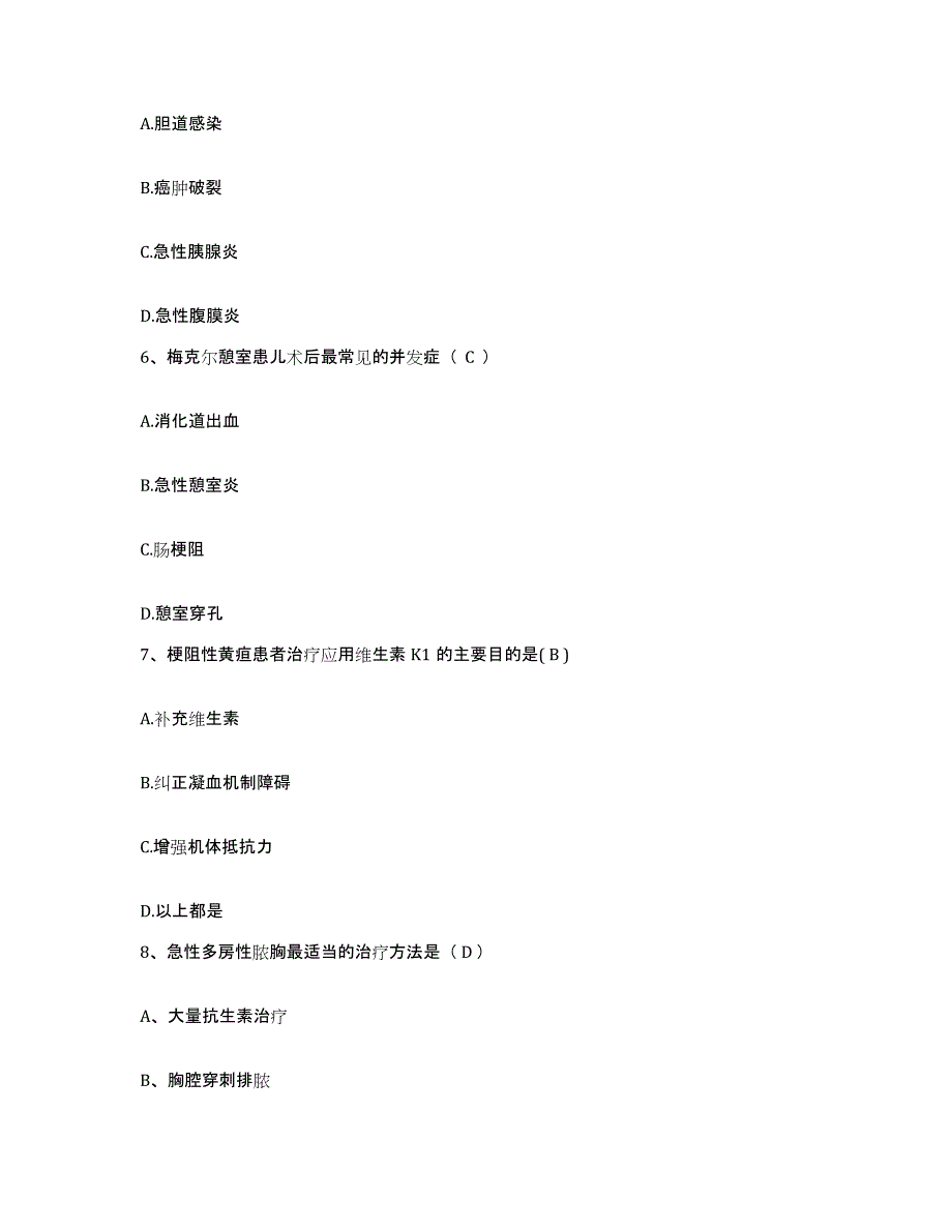 备考2025山西省阳高县城关镇中医院护士招聘能力测试试卷B卷附答案_第2页