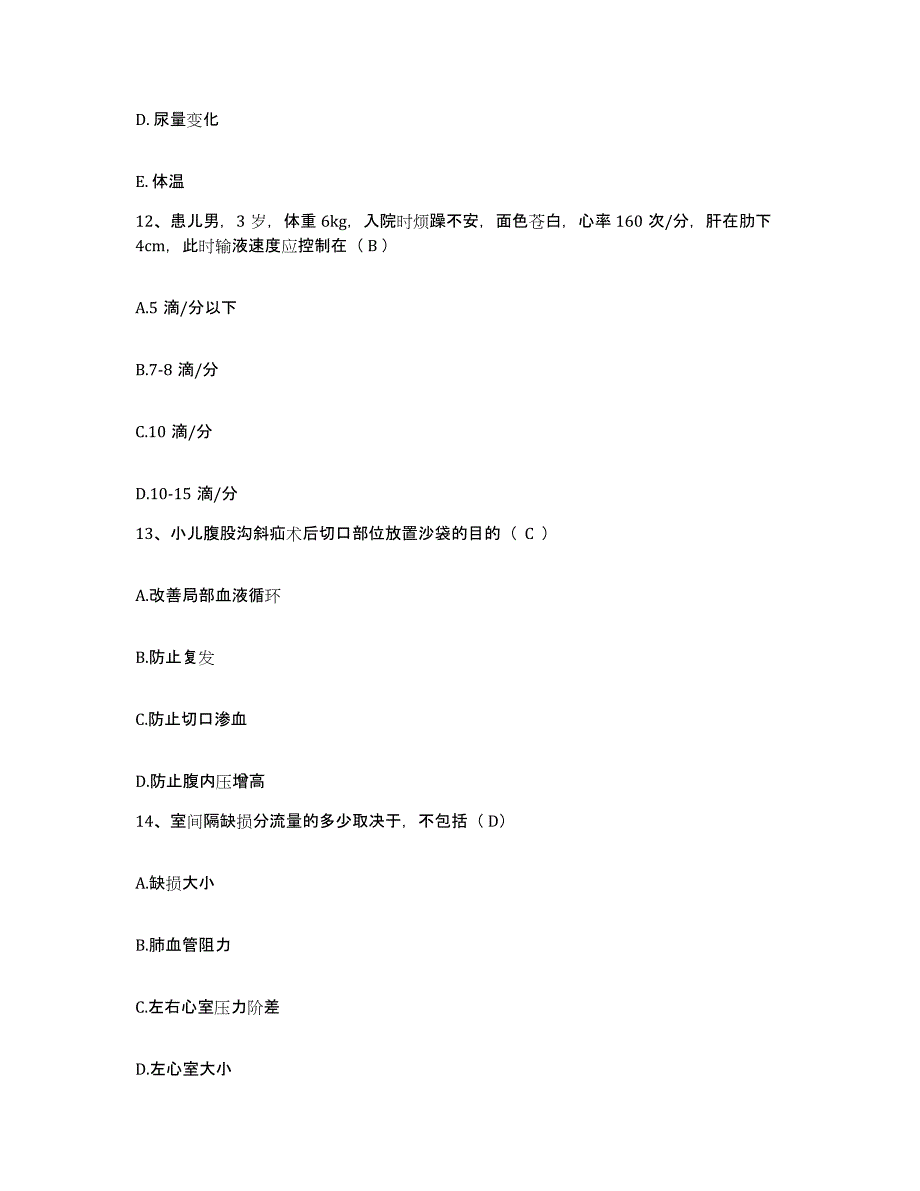 备考2025山西省阳高县城关镇中医院护士招聘能力测试试卷B卷附答案_第4页