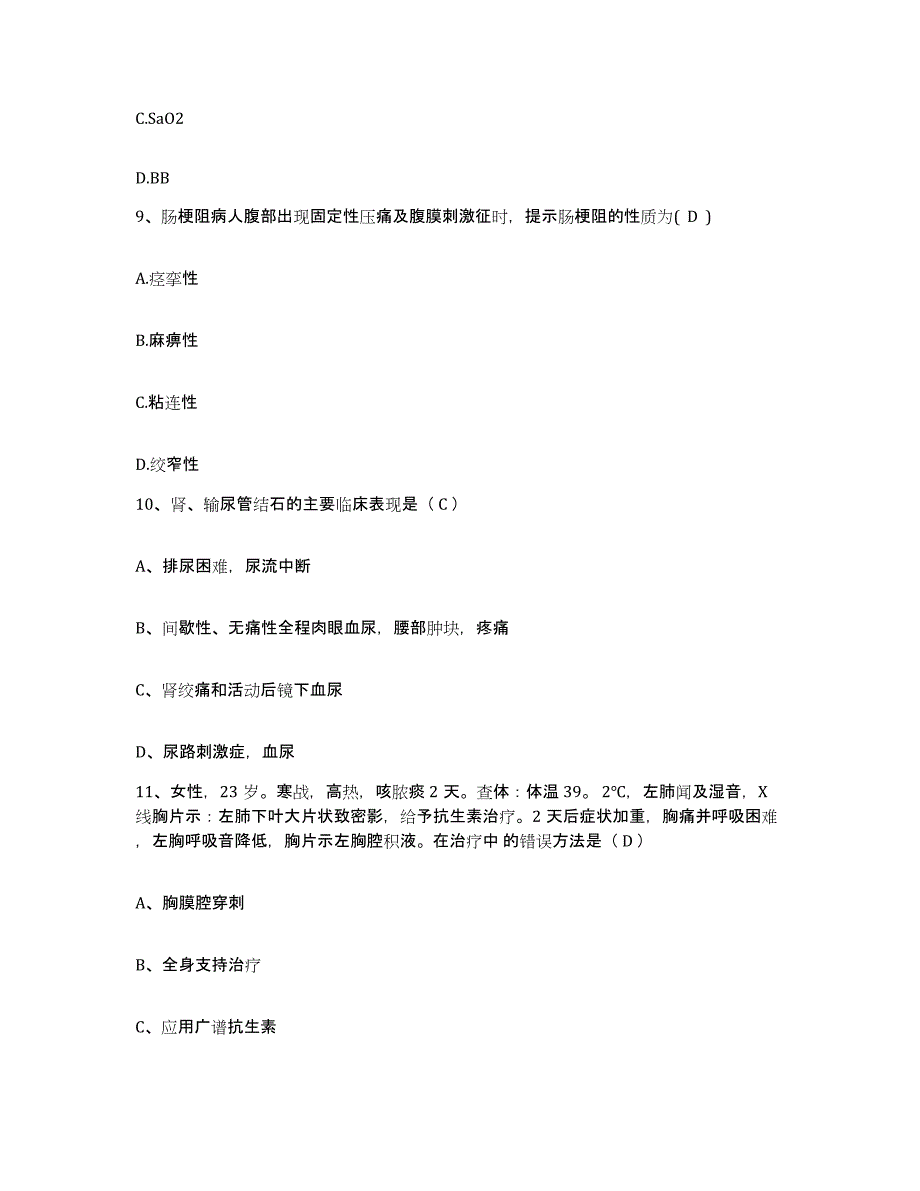 备考2025山西省兴县妇幼保健站护士招聘提升训练试卷A卷附答案_第3页