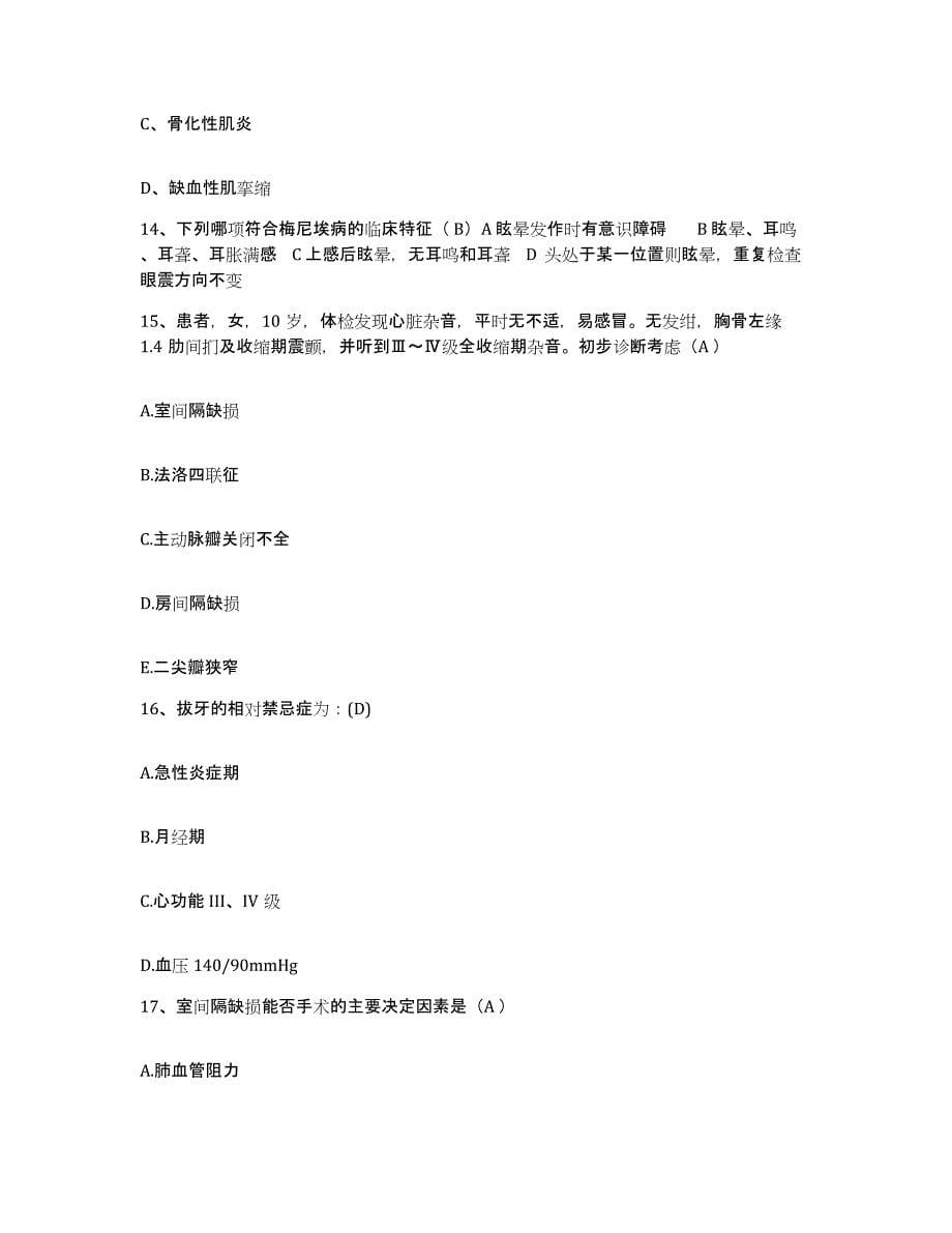 备考2025河南省林州市骨科医院护士招聘模拟考试试卷A卷含答案_第5页