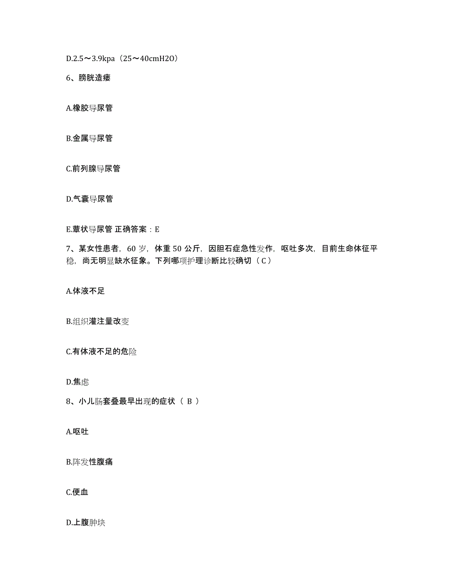 备考2025山西省昔阳县中医院护士招聘真题练习试卷A卷附答案_第3页