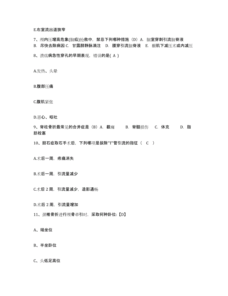 备考2025河南省巩义市妇幼保健院护士招聘能力测试试卷B卷附答案_第3页