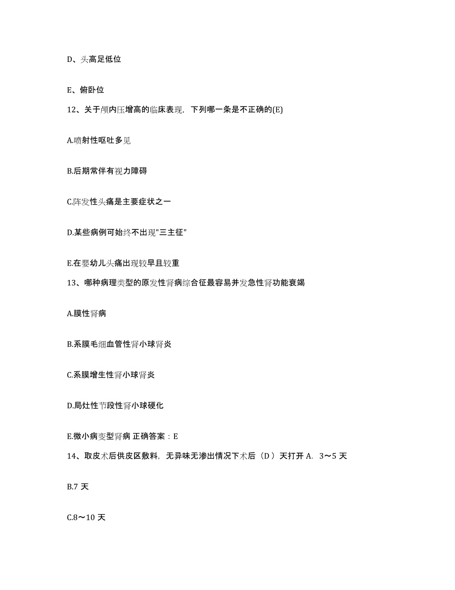 备考2025河南省巩义市妇幼保健院护士招聘能力测试试卷B卷附答案_第4页