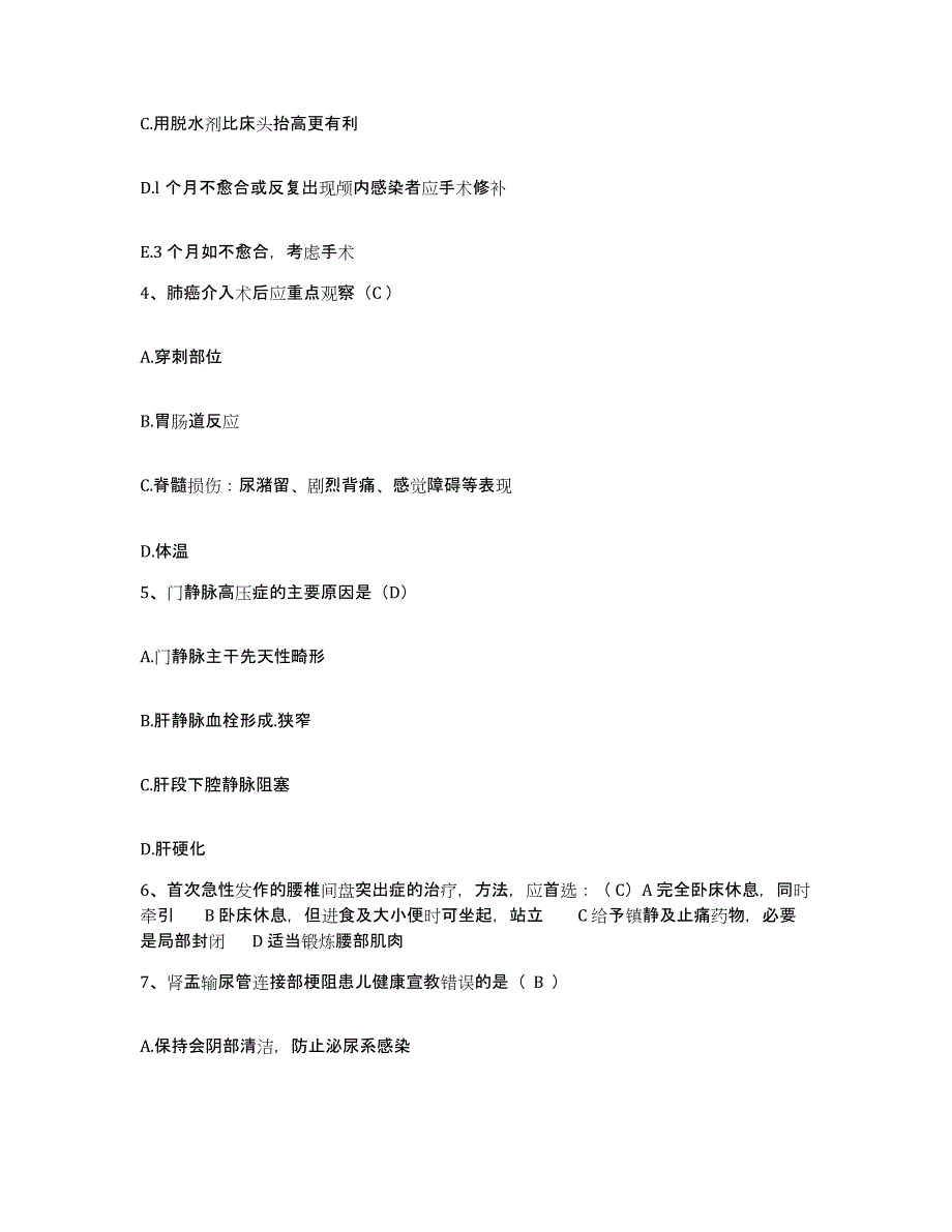 备考2025江西省彭泽县妇幼保健所护士招聘模拟预测参考题库及答案_第2页