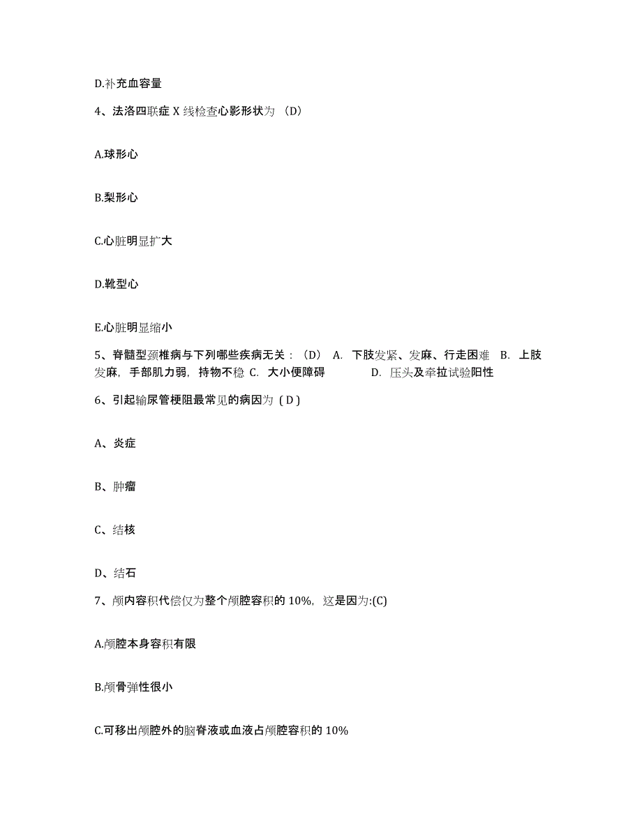 备考2025湖南省临武县中医院护士招聘高分题库附答案_第2页