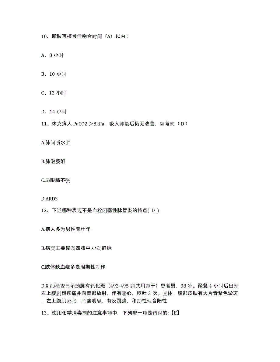 备考2025山西省垣曲县中医院护士招聘通关提分题库(考点梳理)_第4页