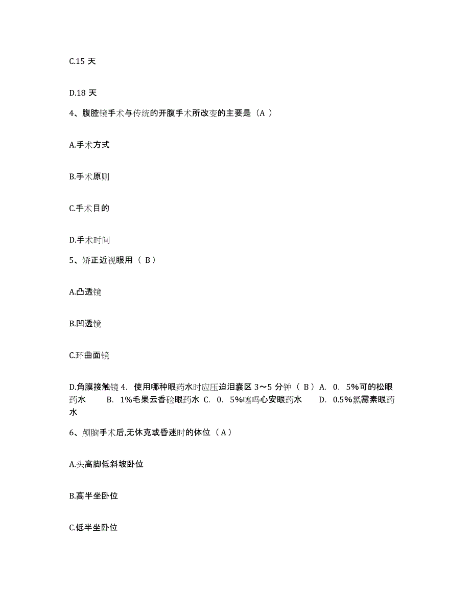 备考2025湖南省慈利县红十字会骨科医院护士招聘自我提分评估(附答案)_第2页