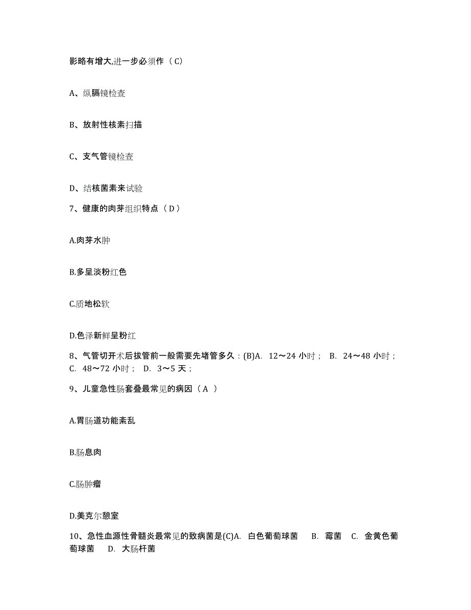 备考2025湖北省黄石市第二医院护士招聘考试题库_第2页