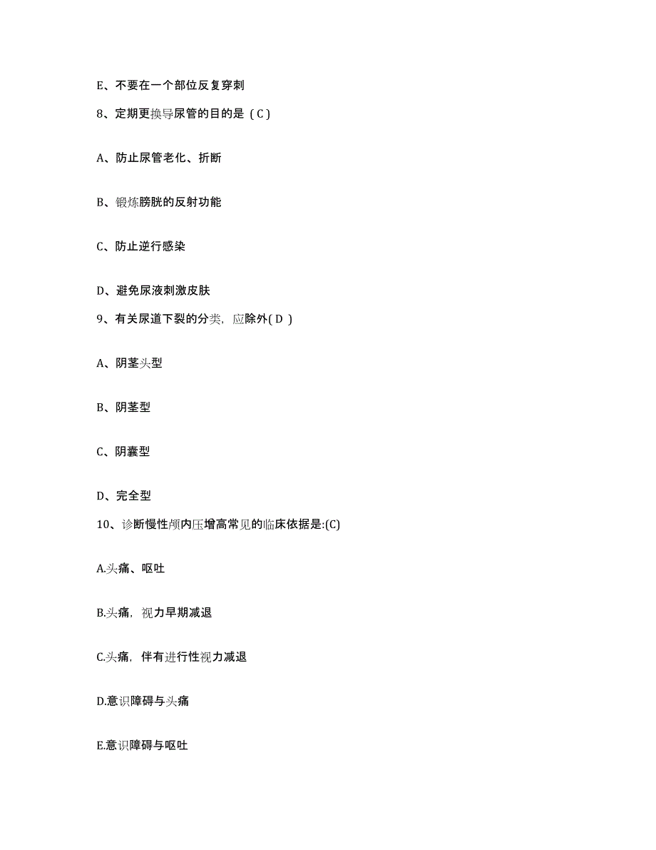 备考2025湖南省郴州市第一人民医院护士招聘题库附答案（基础题）_第3页