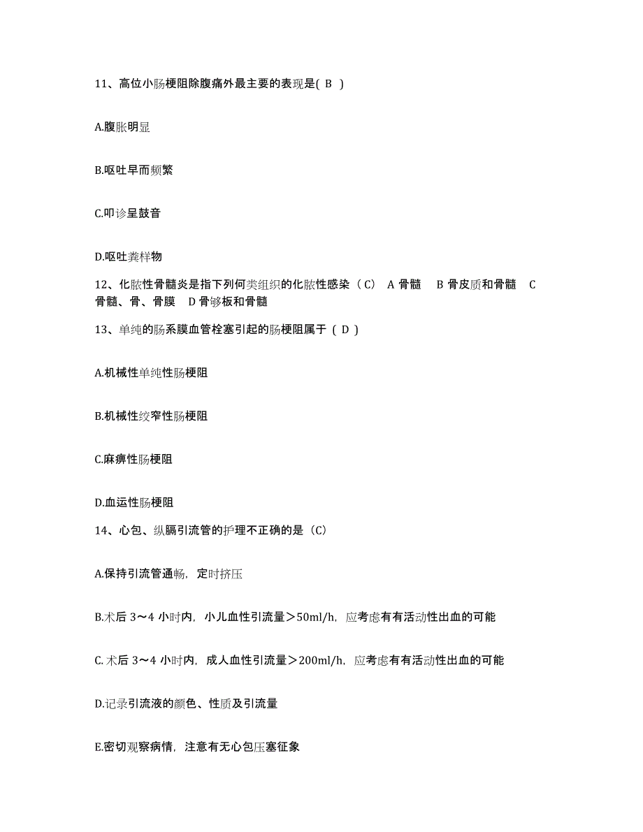 备考2025湖南省郴州市第一人民医院护士招聘题库附答案（基础题）_第4页