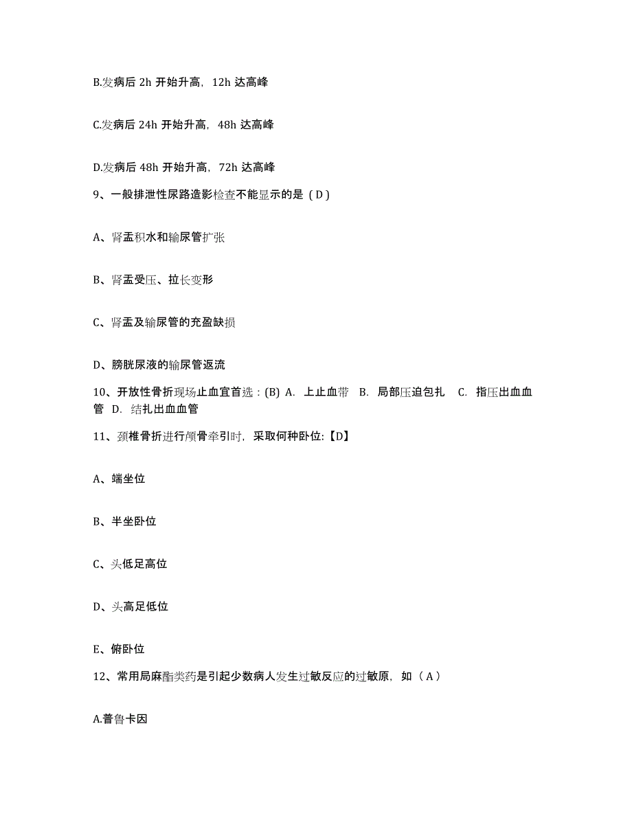 备考2025江西省定南县人民医院护士招聘模拟考试试卷A卷含答案_第3页