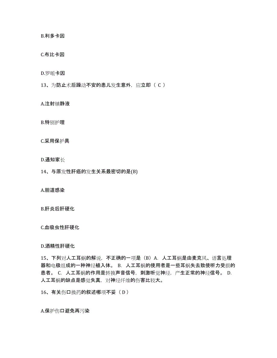 备考2025江西省定南县人民医院护士招聘模拟考试试卷A卷含答案_第4页