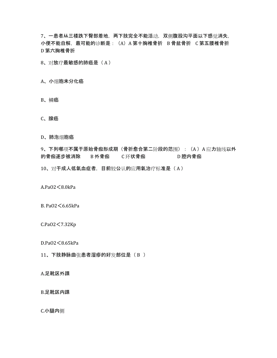 备考2025江西省广昌县妇幼保健所护士招聘全真模拟考试试卷B卷含答案_第3页