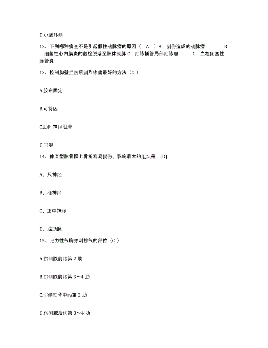 备考2025江西省广昌县妇幼保健所护士招聘全真模拟考试试卷B卷含答案_第4页