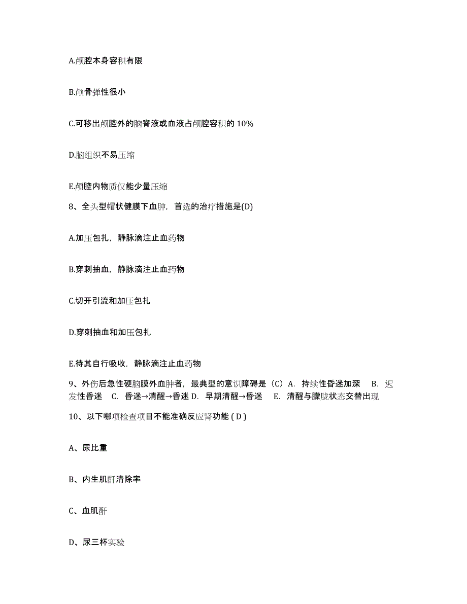 备考2025山西省晋城市郊区人民医院护士招聘强化训练试卷B卷附答案_第3页