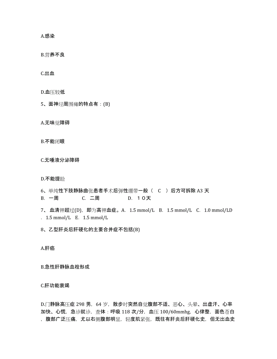 备考2025浙江省宁波市宁波大榭开发区医院护士招聘过关检测试卷A卷附答案_第2页