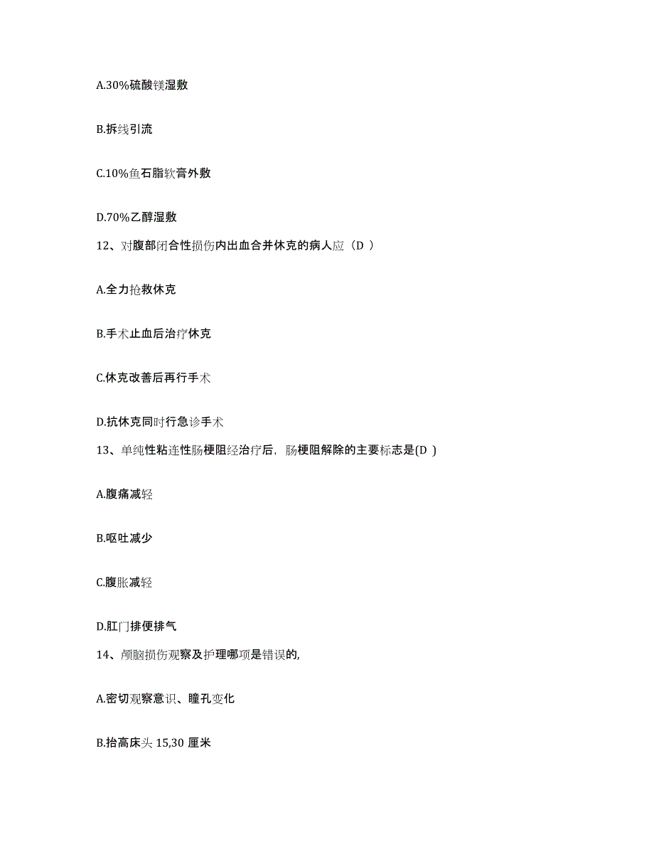 备考2025湖南省邵阳市邵阳县妇幼保健站护士招聘考前自测题及答案_第4页