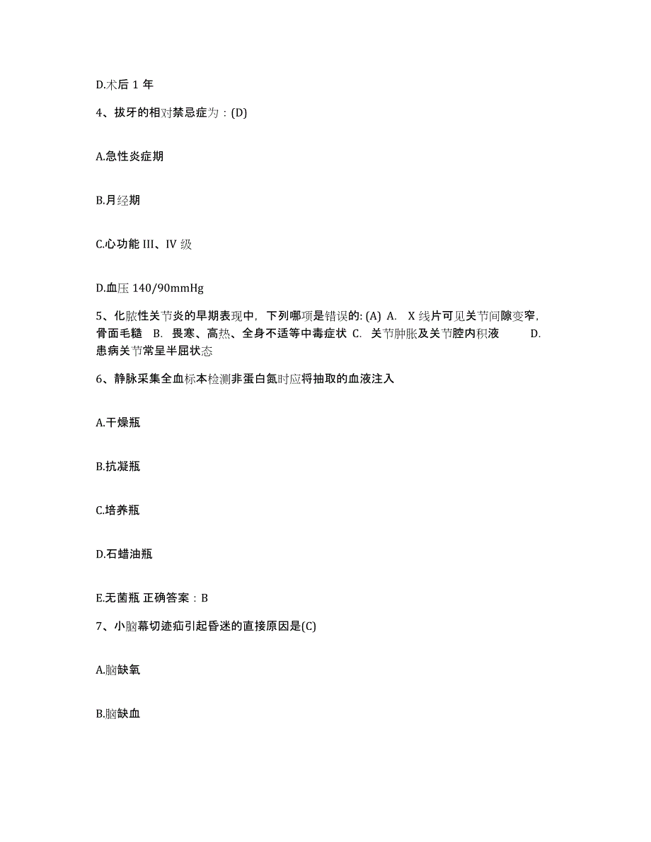 备考2025湖北省荆门市中医院护士招聘每日一练试卷A卷含答案_第2页