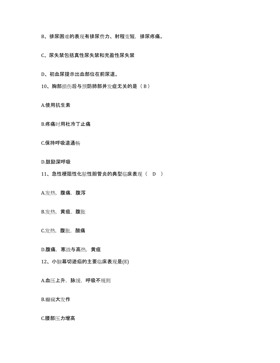 备考2025河南省安阳市妇幼保健院安阳市儿童医院护士招聘通关题库(附答案)_第3页