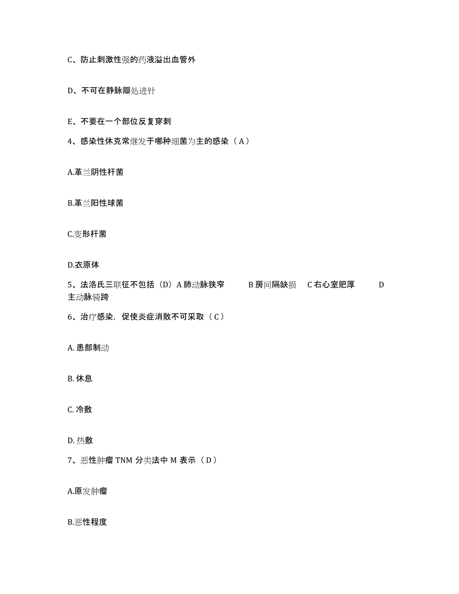 备考2025河南省滑县第二人民医院护士招聘题库及答案_第2页