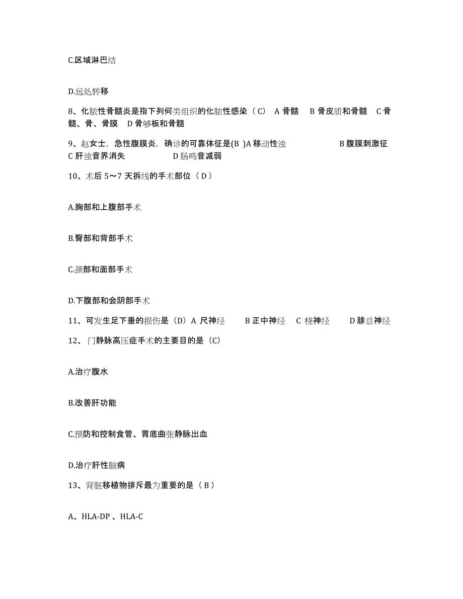 备考2025河南省滑县第二人民医院护士招聘题库及答案_第3页