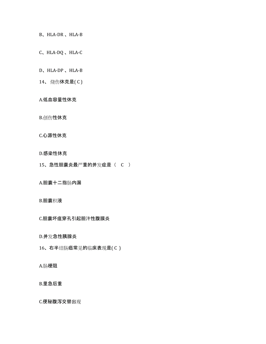 备考2025河南省滑县第二人民医院护士招聘题库及答案_第4页