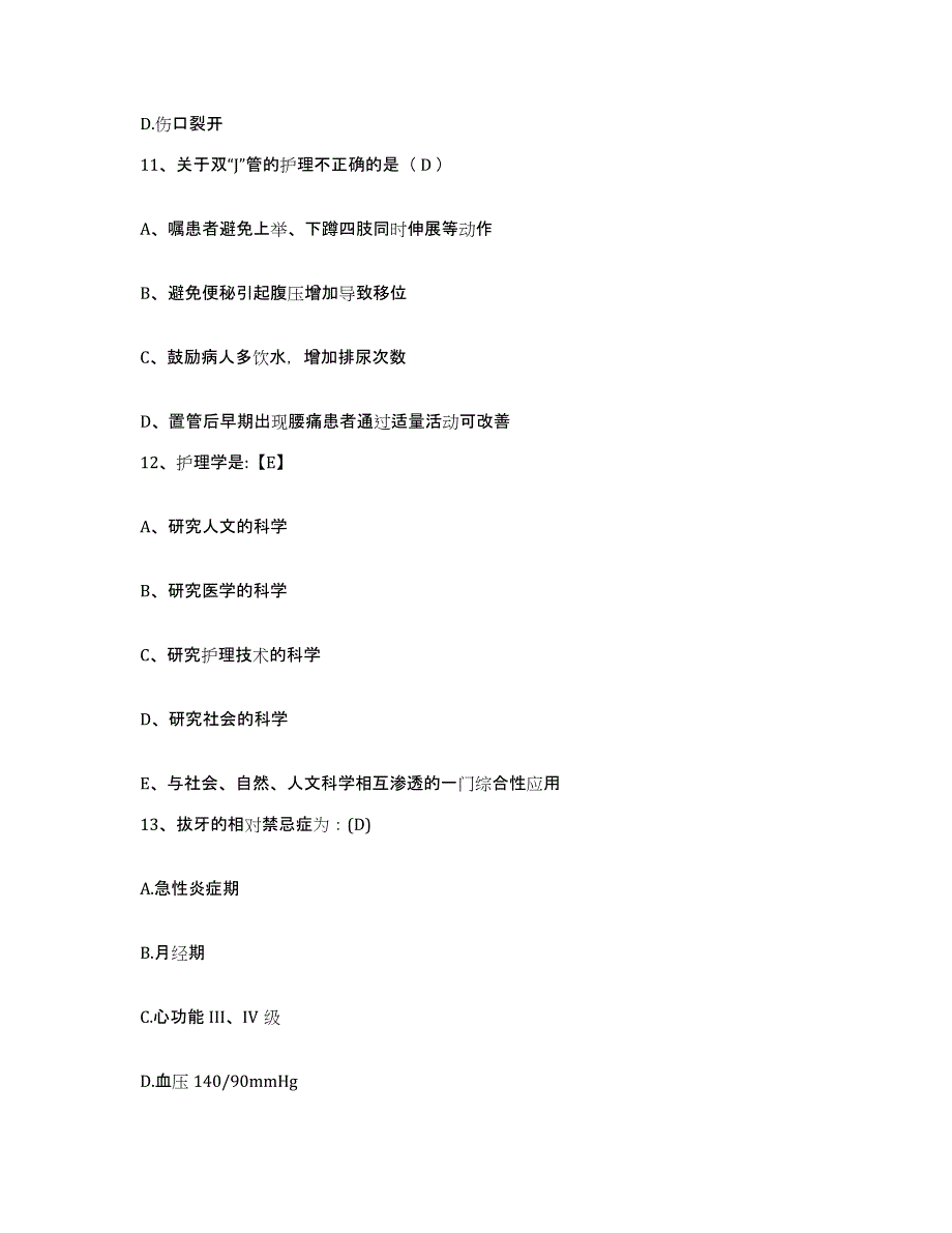 备考2025湖北省赤壁市二医院护士招聘真题练习试卷A卷附答案_第4页