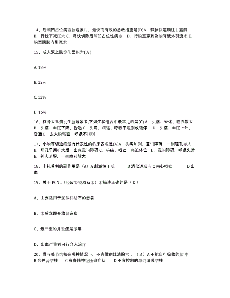 备考2025黑龙江北安市国营庆华医院护士招聘练习题及答案_第4页