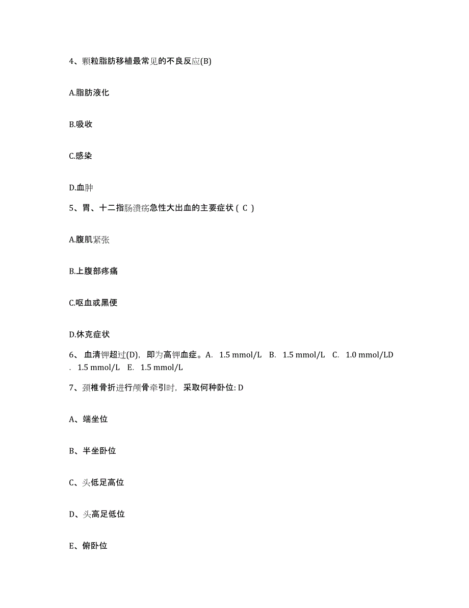 备考2025山西省左权县中医院护士招聘真题练习试卷A卷附答案_第2页