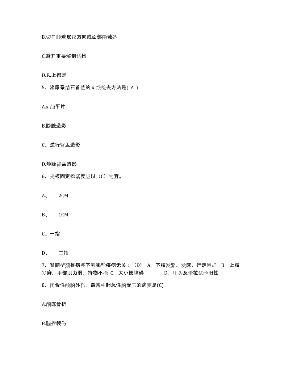 备考2025江苏省盐都县第二人民医院护士招聘自我检测试卷B卷附答案_第2页